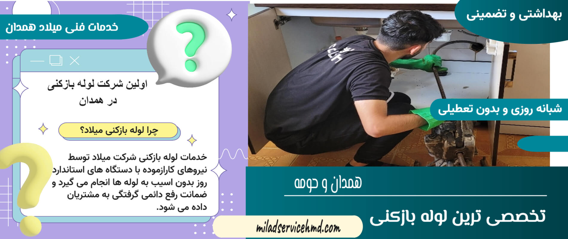 چاه بازکنی فوری و ارزان در همدان